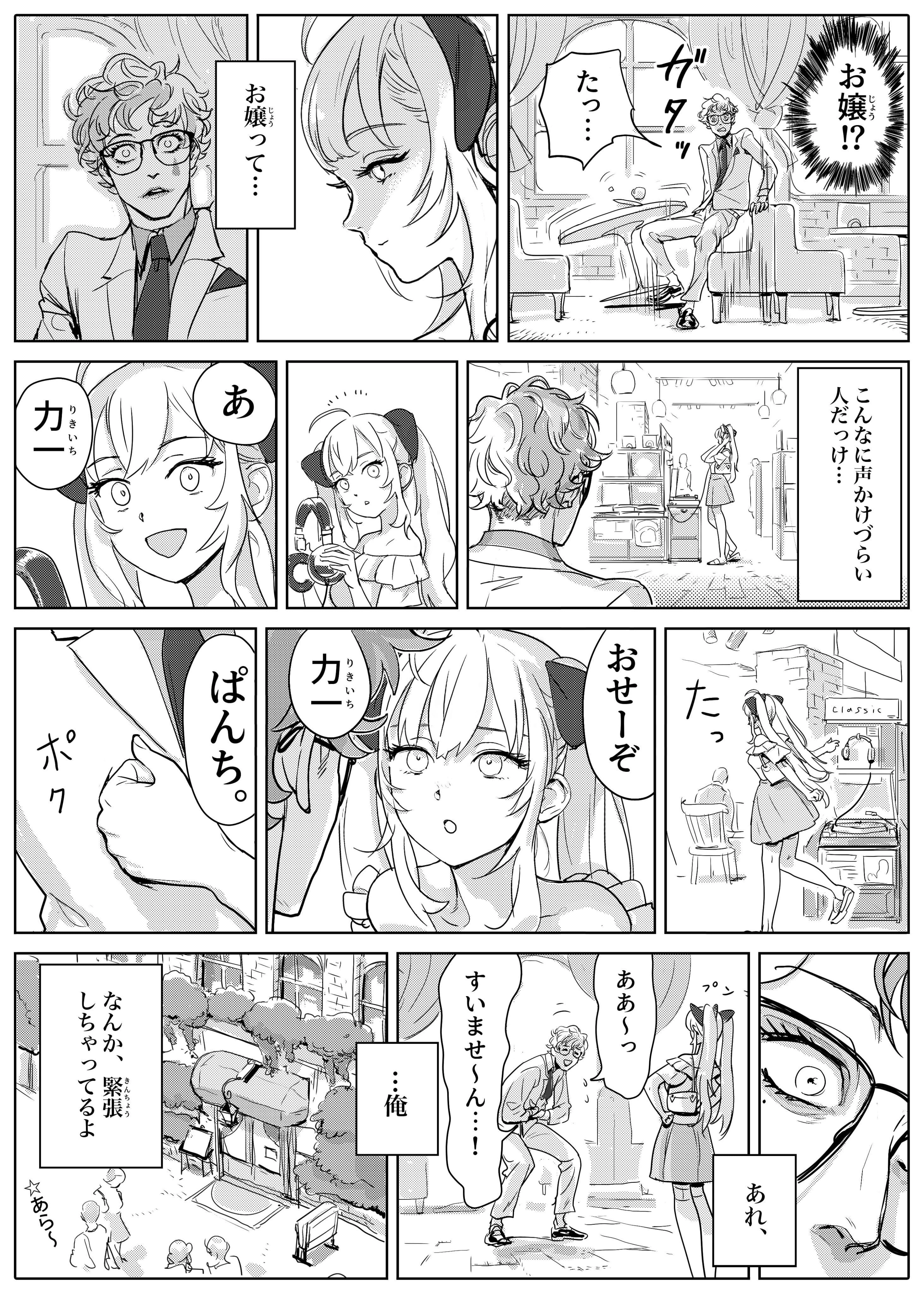 TakaJoe Batarri Radio Meeting Comic 2/2 by WADA
