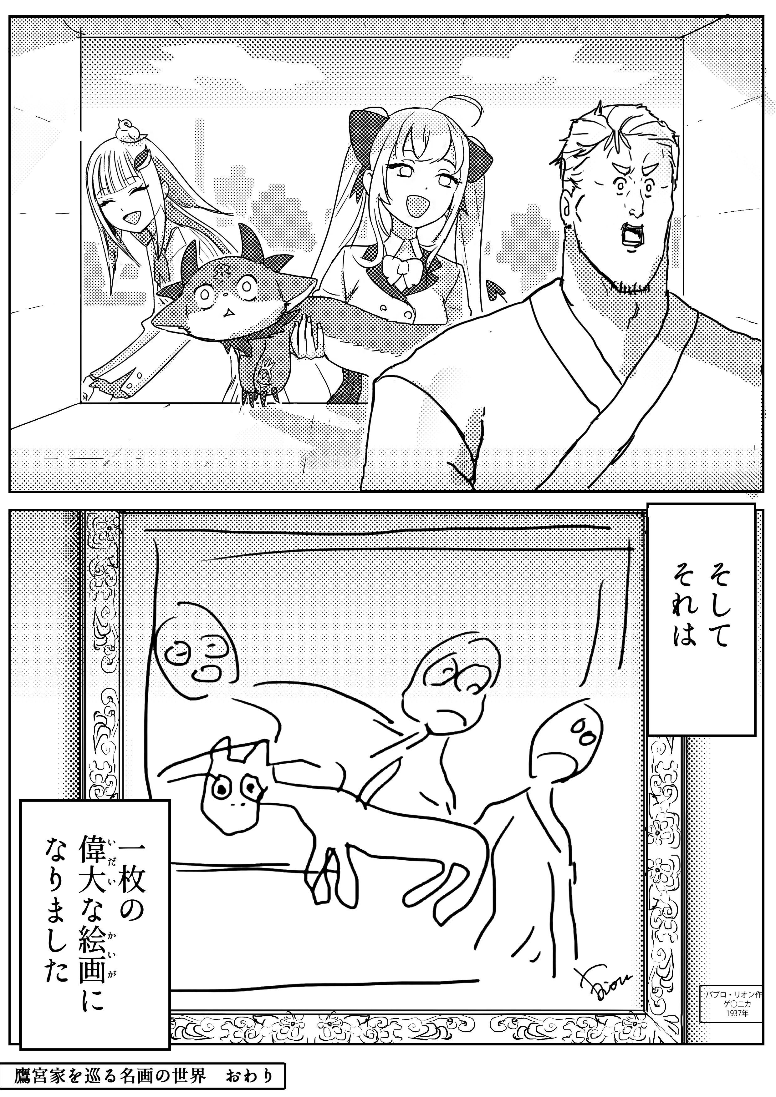 DebiRion, Lize, and Keisuke Comic 2/2 by WADA