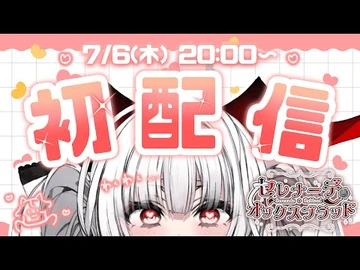 【初配信】牛じゃないもん!!ミノタウロスだもん!!【セレナーデ・オックスブラッド-_Varium】