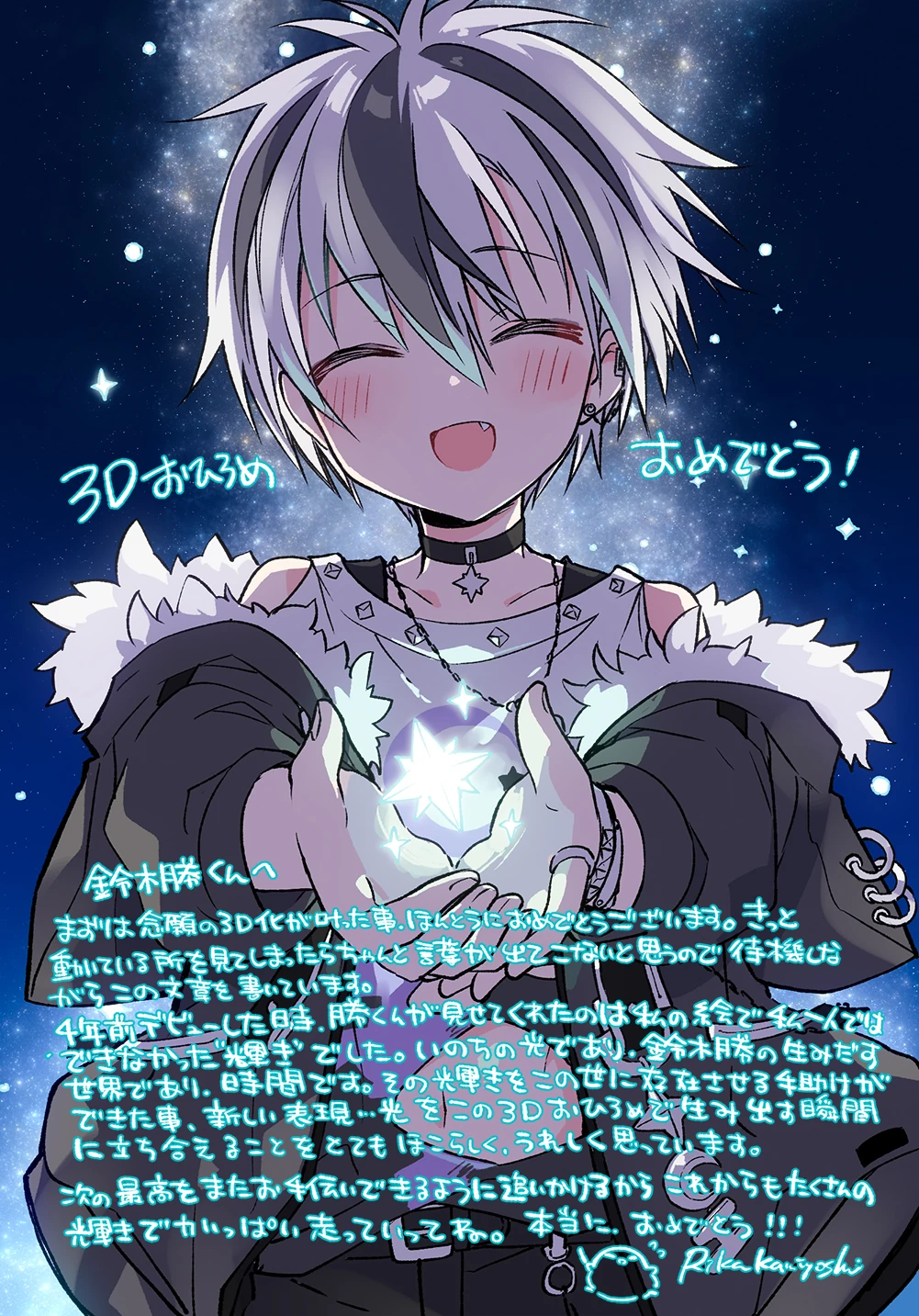 3D Debut Commemoration Message<br>by Kamiyoshi Rika