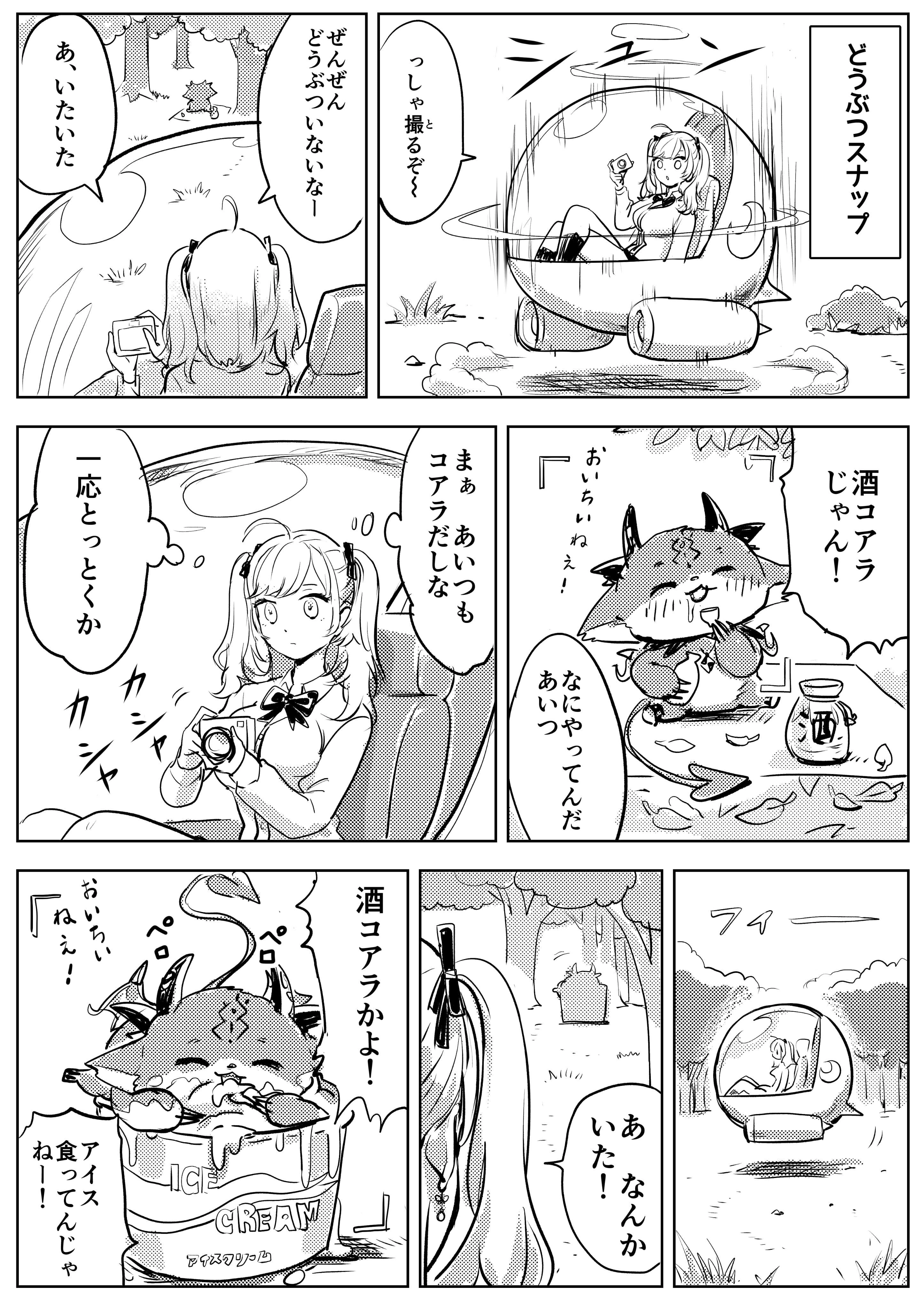 Kill and DebiRion "Animal Snap" Comic 1/4<br>by WADA