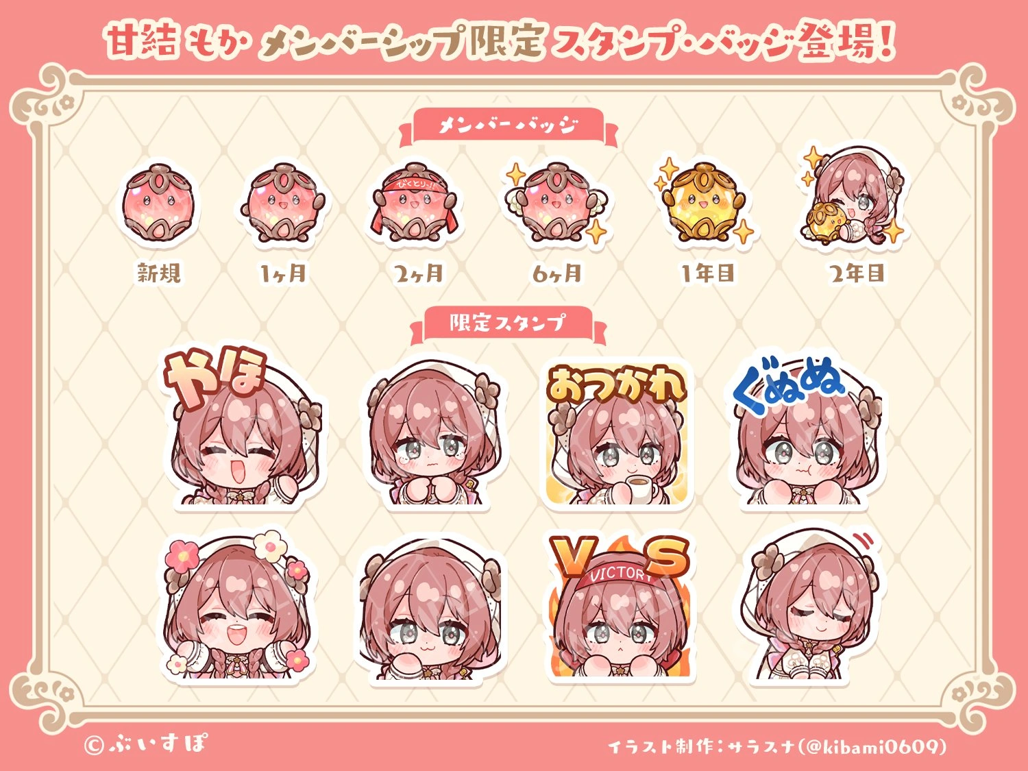 Membership Badges and Stamps by [https://x.com/Amayui_Moka/status/1856669329191829854 Sarasuna]