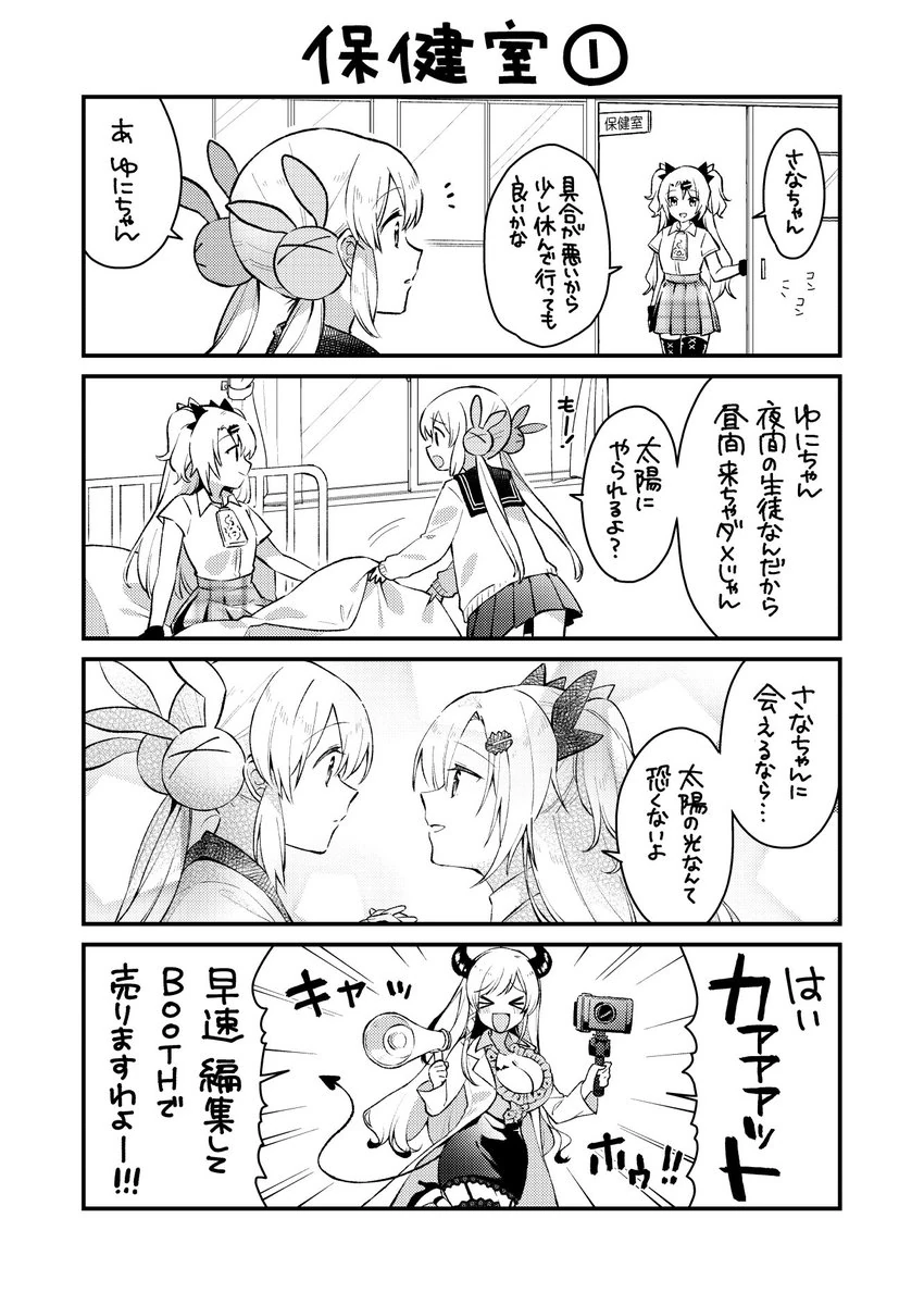 Virtual school health room ① Comic Panel<br>by Kurihara Sakura