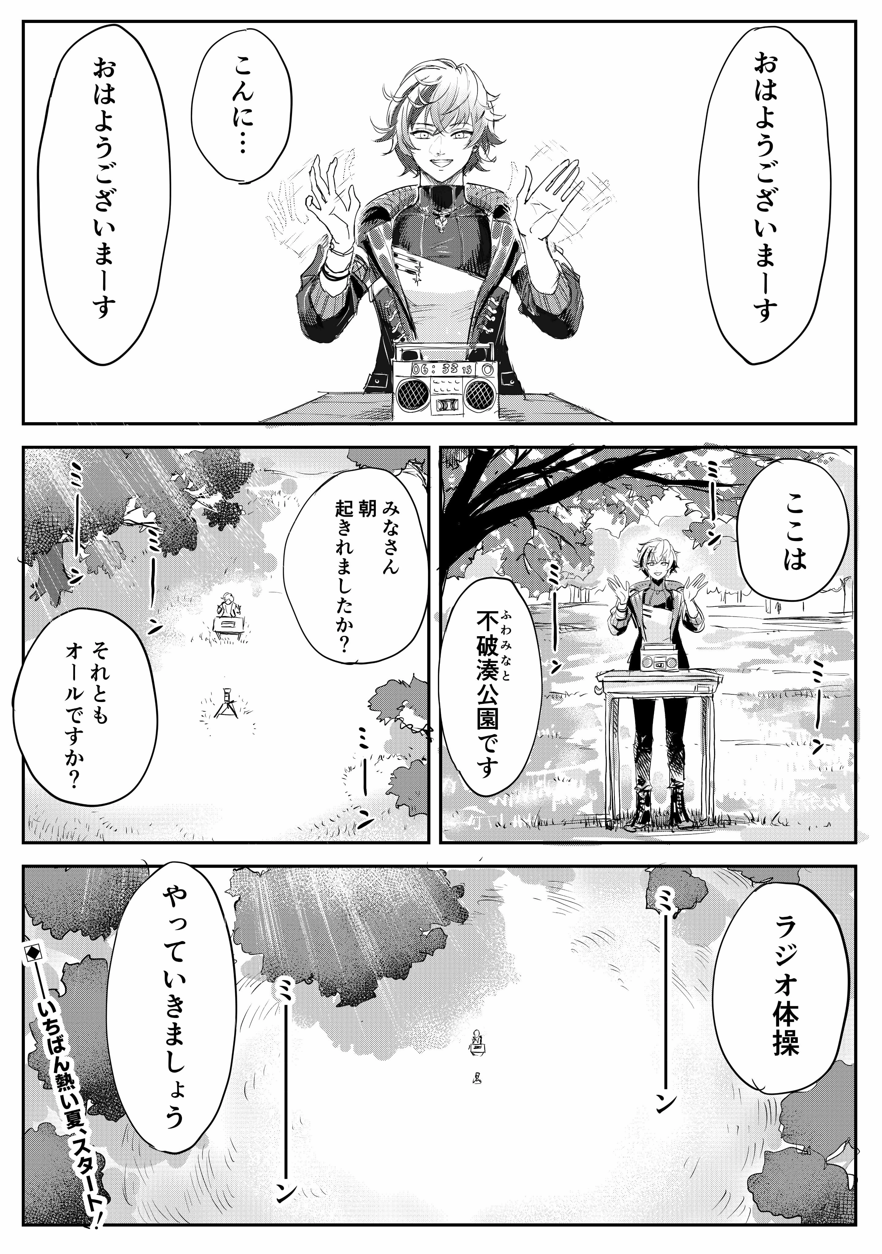 Summer 2022 Comic Panel by WADA