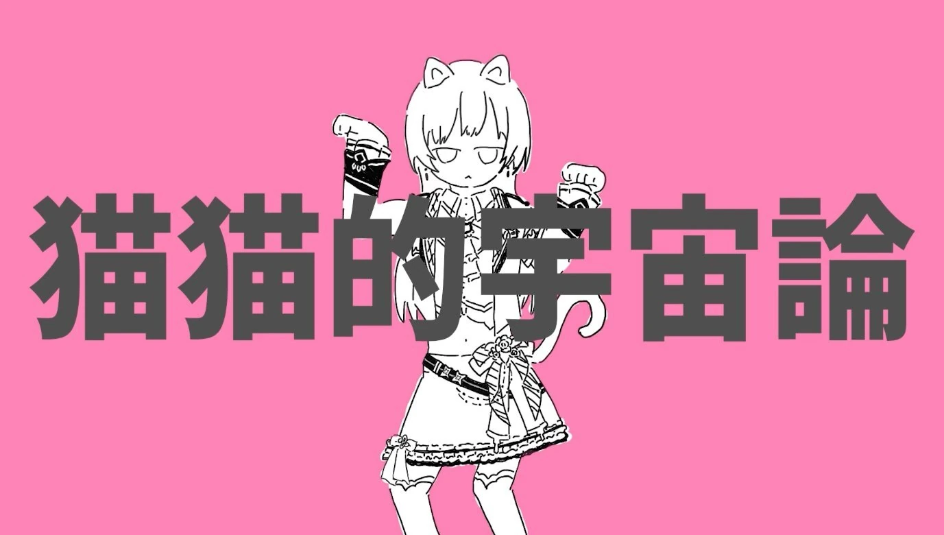 Cosmology of NyanNyan Cover Illustration by herself