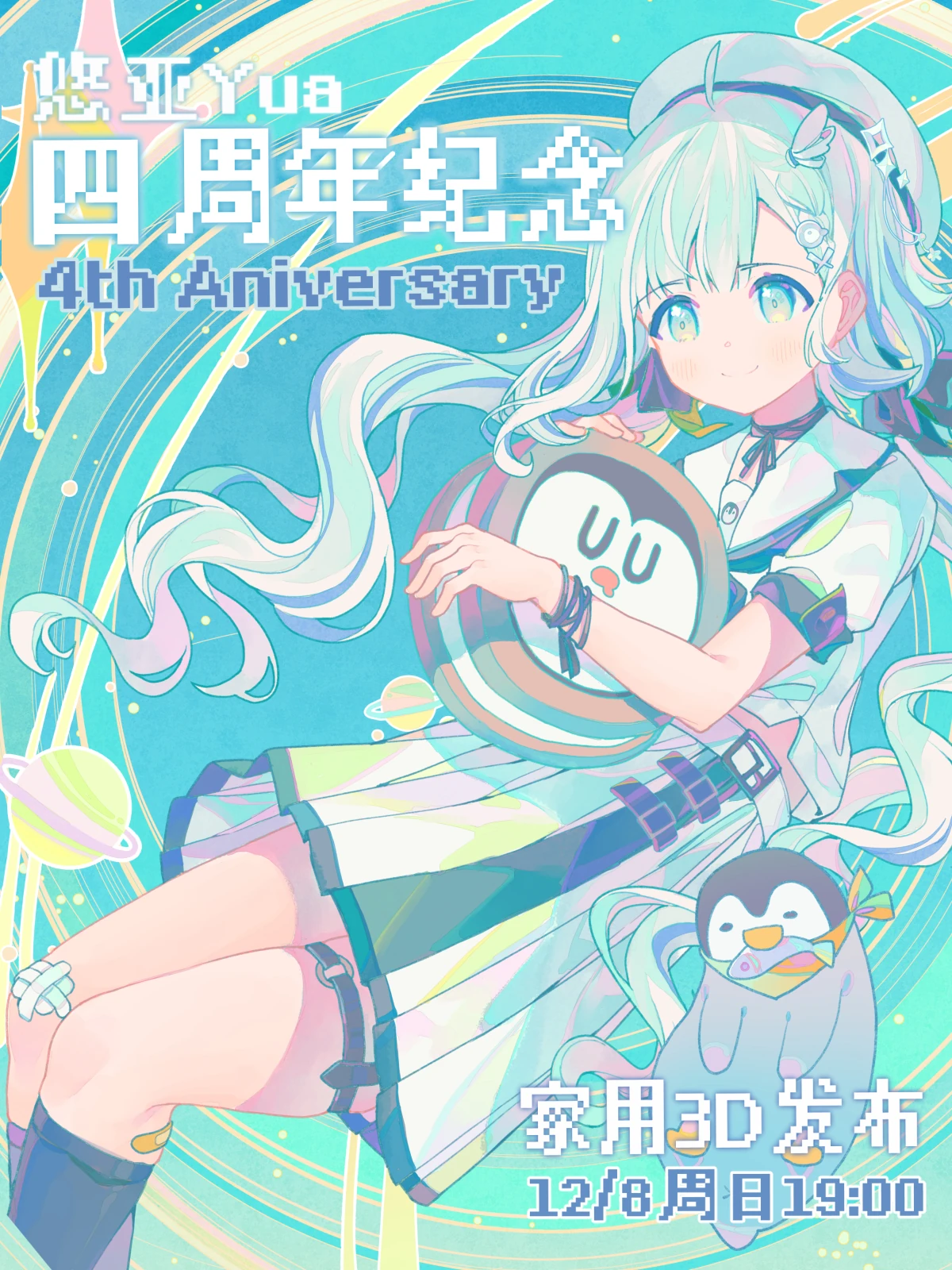 4th Anniversary Poster