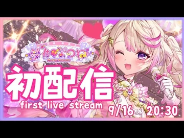 【-初配信_】あなたのアイドル！夢伽なのねです！【いちプロ--新人vtuber_】