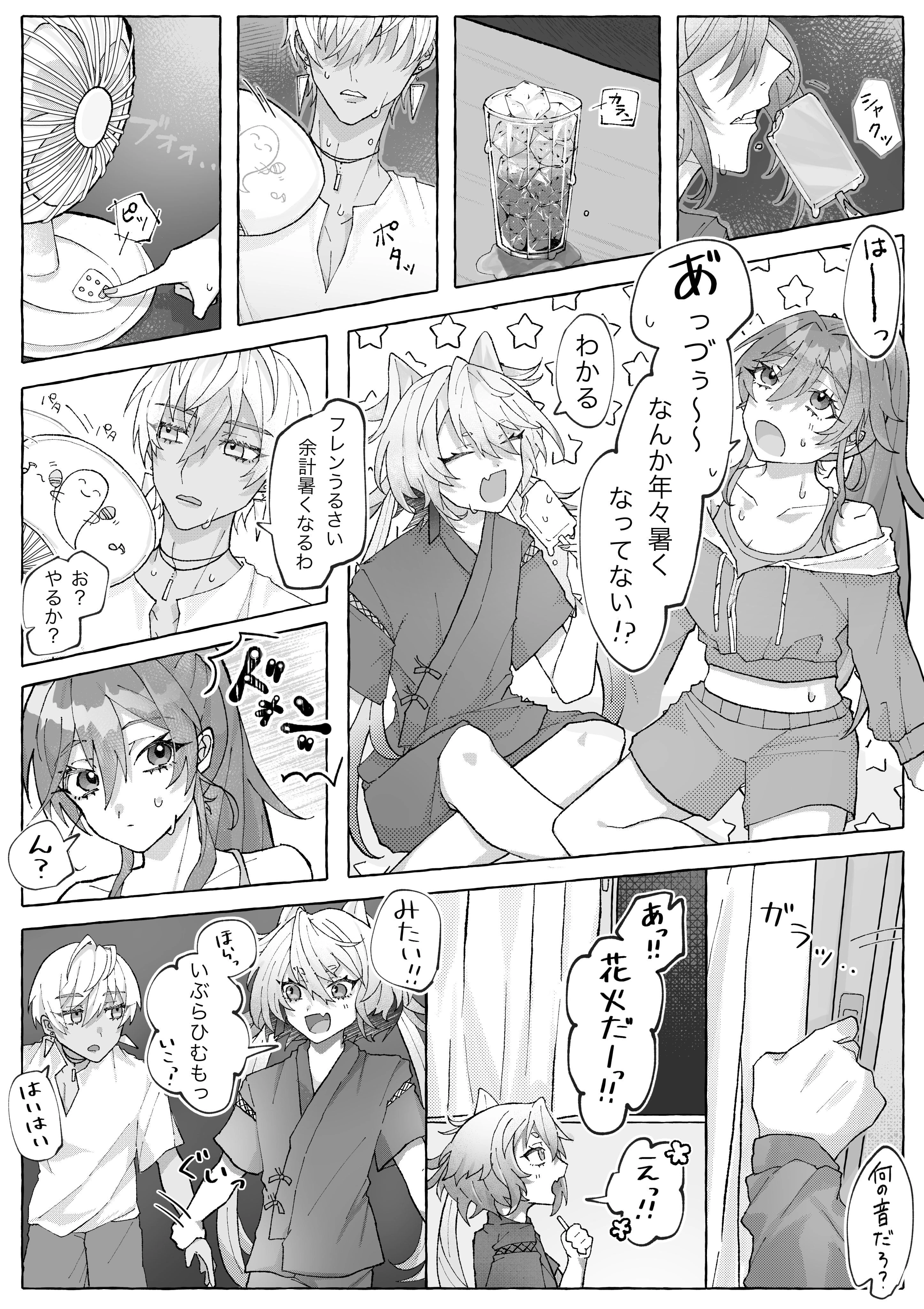 Meifu "End of summer, promise" Comic 1/2<br>by Masuda