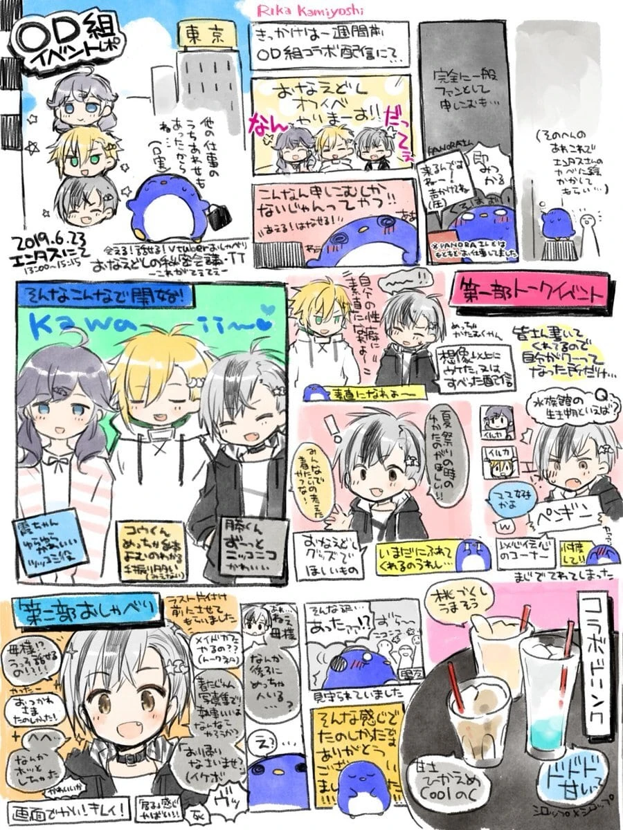 Onaedoshi's Secret Meeting Comic Panel<br>by Kamiyoshi Rika