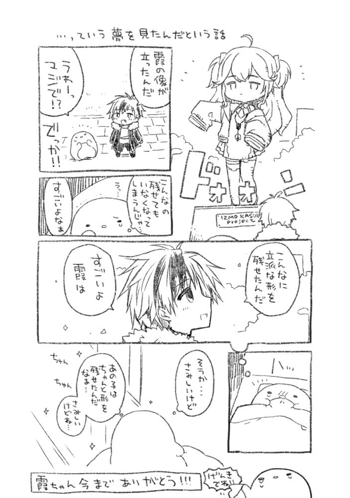 Mogumo Gumi Comic Panel by Kamiyoshi Rika
