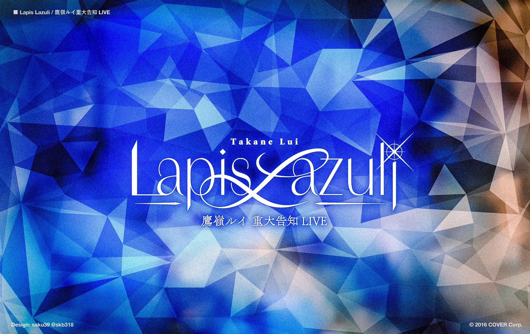 Lapis Lazuli 3D Live Logo<br>by saku㊴