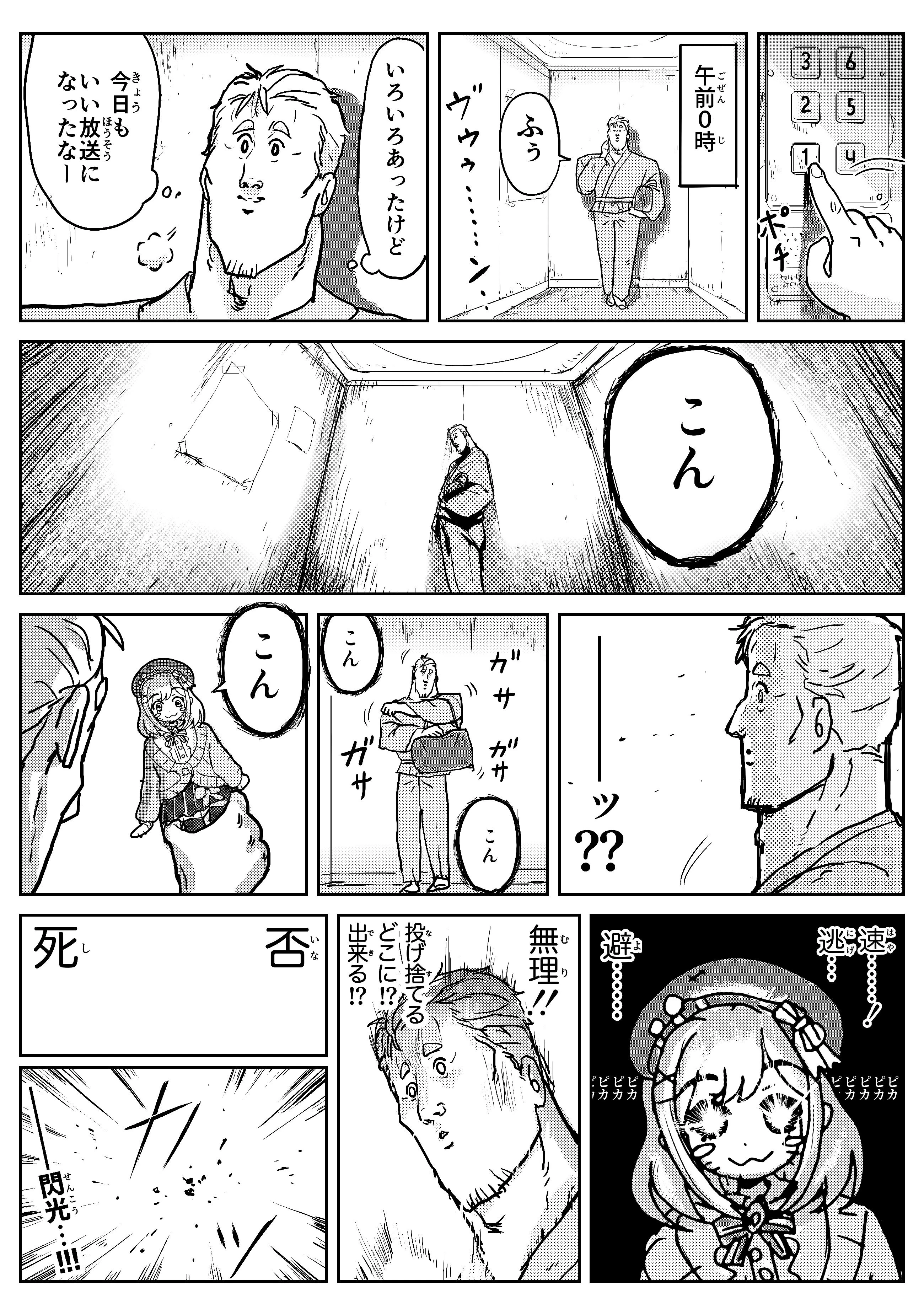 NIJISANJI Toy Competition "Konlulu Toys" Comic 2/2 by WADA