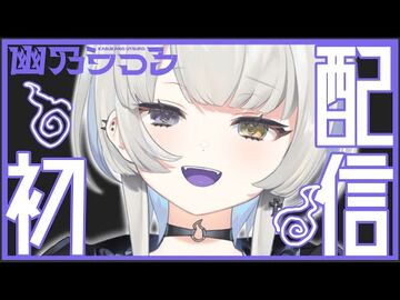 【初配信】ひゅ～どろーん！【幽乃うつろ_-_ネオポルテ】