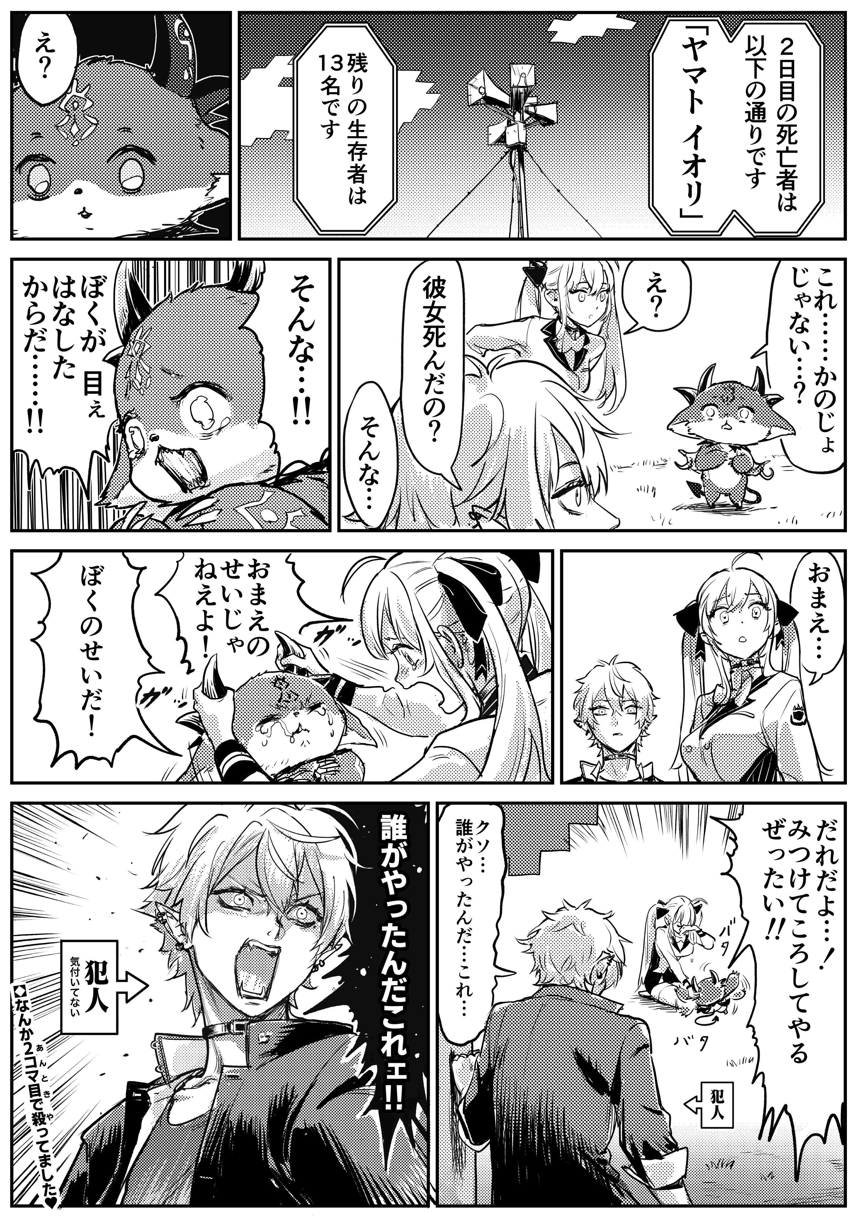 Kuzuha and DebiRion "first blood" Comic 2/2 by WADA