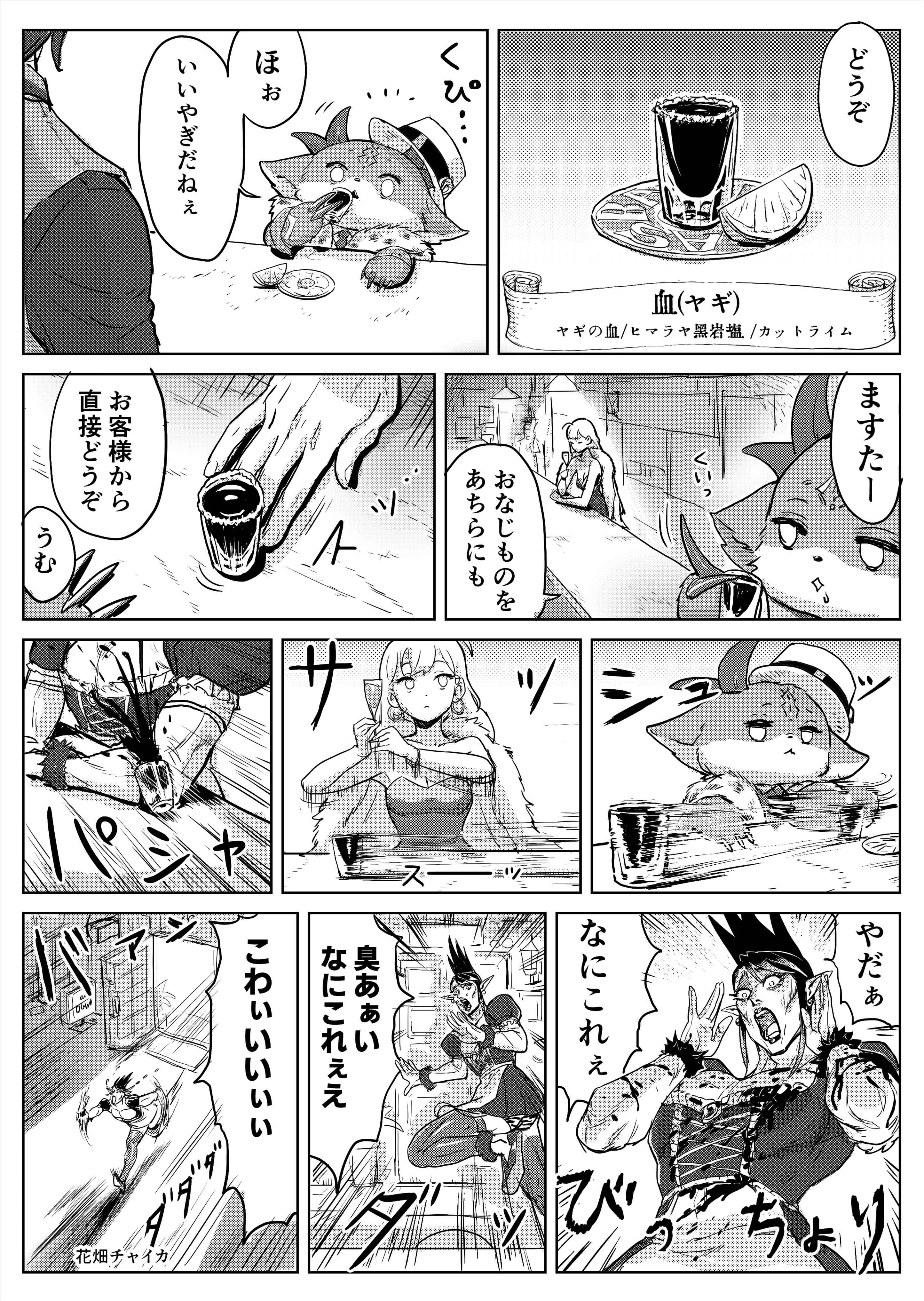DebiRion, Belmond, and Chaika "Bar Deras" Comic<br>by WADA