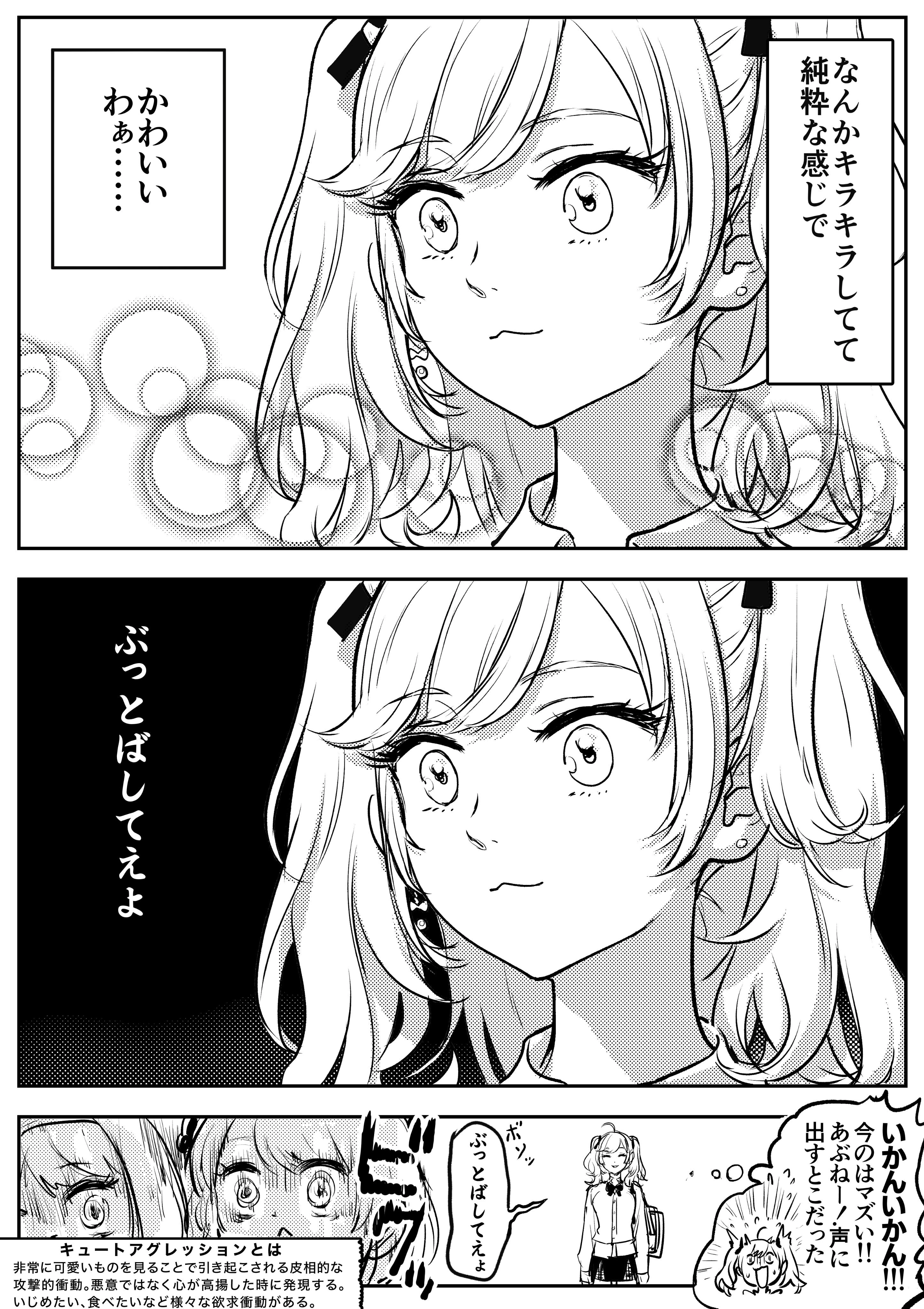 I found something cute Comic 2/2 by WADA