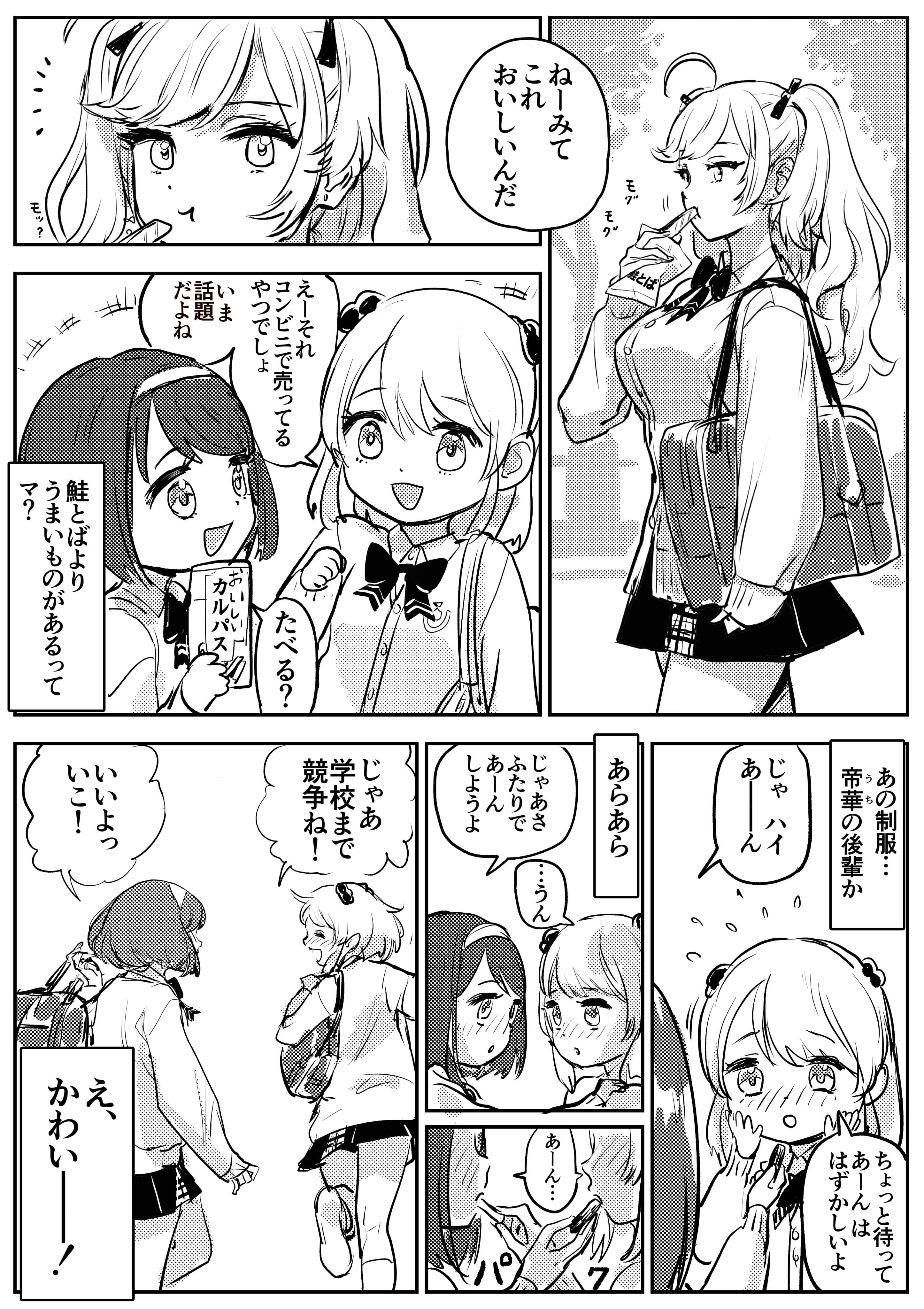 I found something cute Comic 1/2<br>by WADA