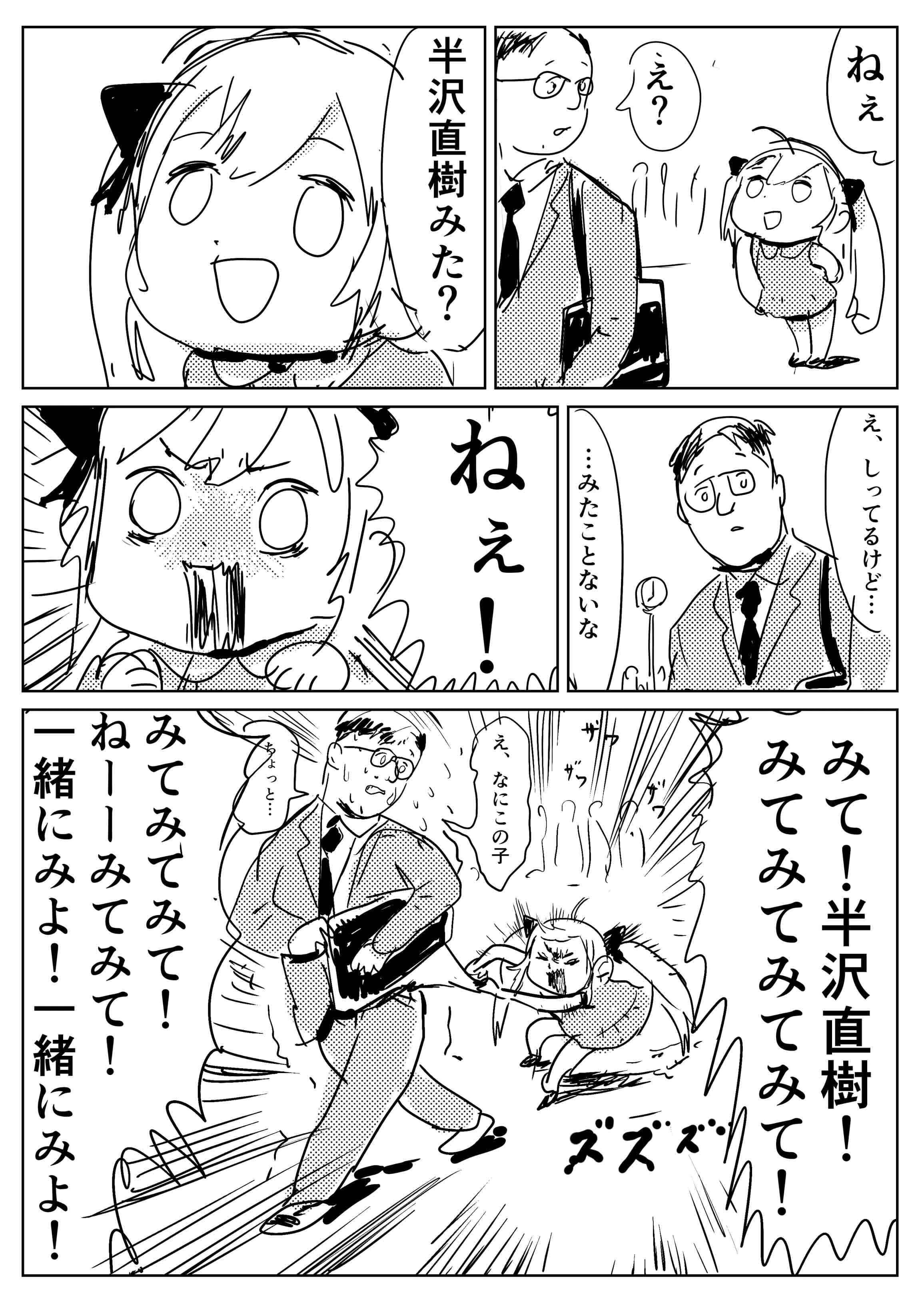 Today's Takamiya Rion Comic Panel by WADA