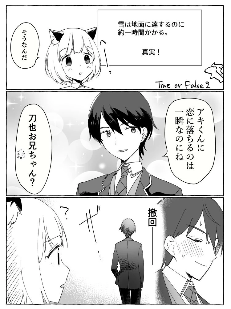 Suzuya Aki and Kenmochi Toya by Kuriyama