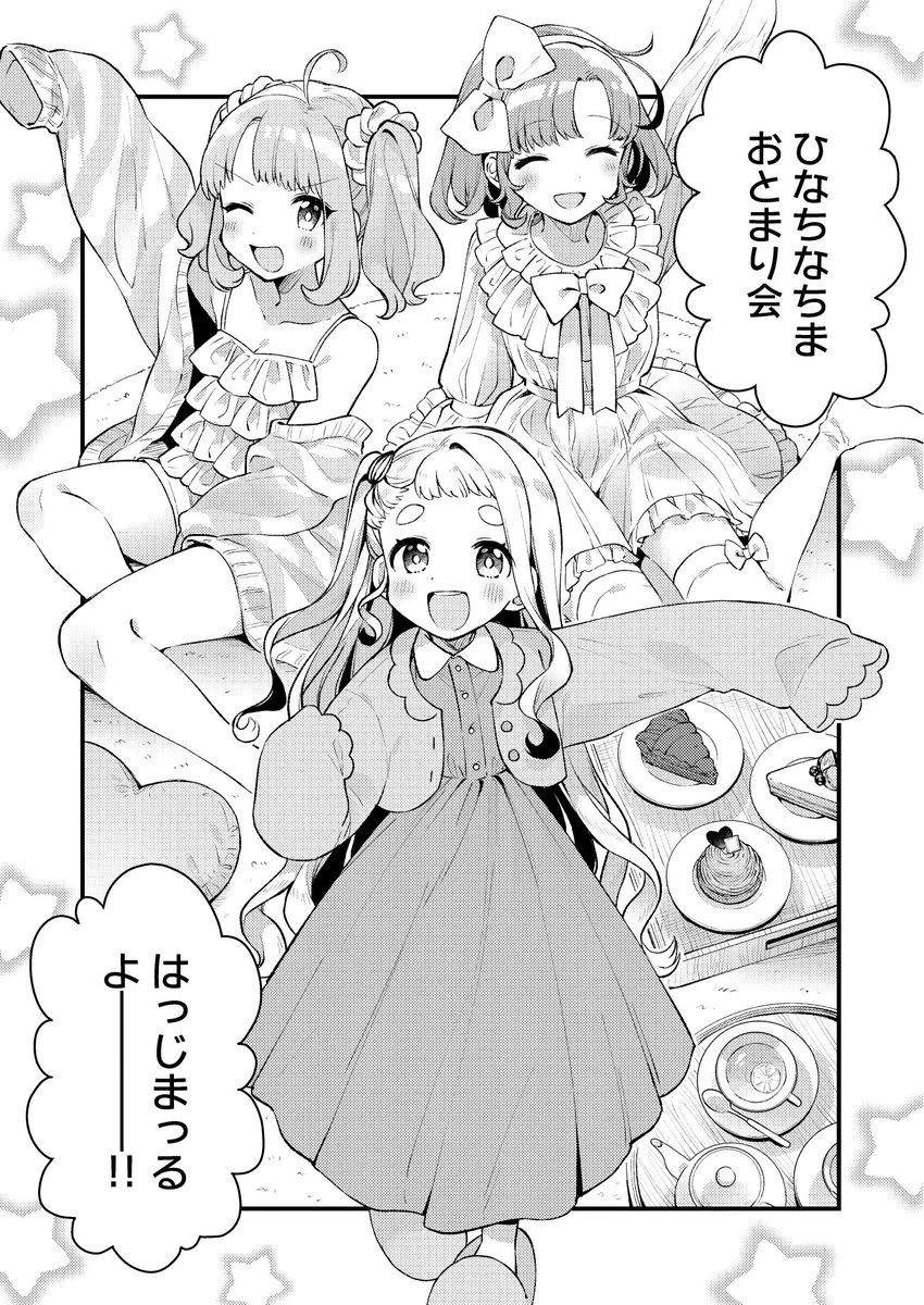 HinaChinaChima's Slumber Party! Comic 3/10 by Kurihara Sakura