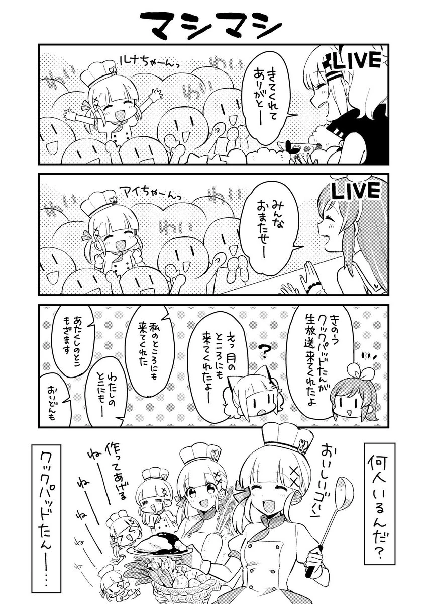 Cookpad-tan, Ai, and Luna "Mashimashi" Comic Panel<br>by [https://twitter.com/aru9a3/status/1073705187544453121 Kurihara Sakura]