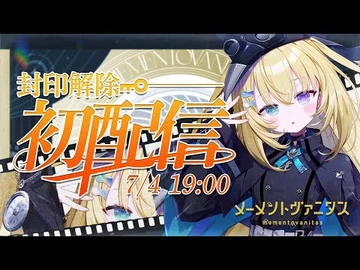 【メーメントヴァニタス初配信】朕。降臨───【-無原唱レコード_-_-MGS初配信】