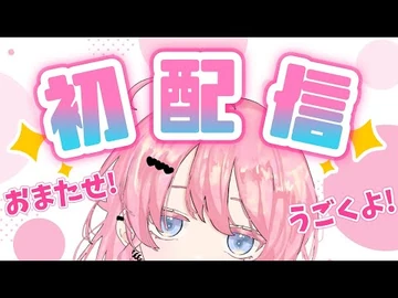 【初配信】コンプサウルス、新人Vtuberになる【おひろめ】