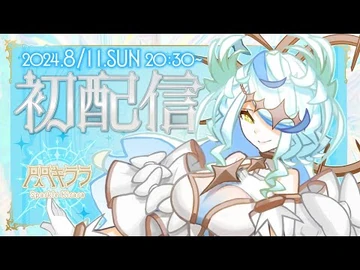 【初配信】歌の女神、閃キララ降臨！【-新人VTuber】