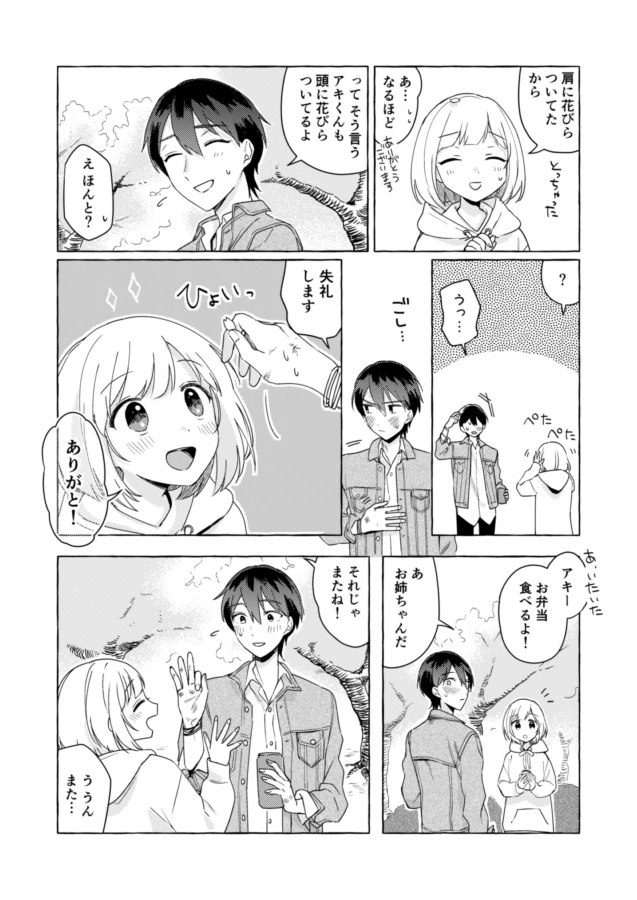 Aki and Toya Cherry Blossom Viewing Comic 3/4 by Kuriyama
