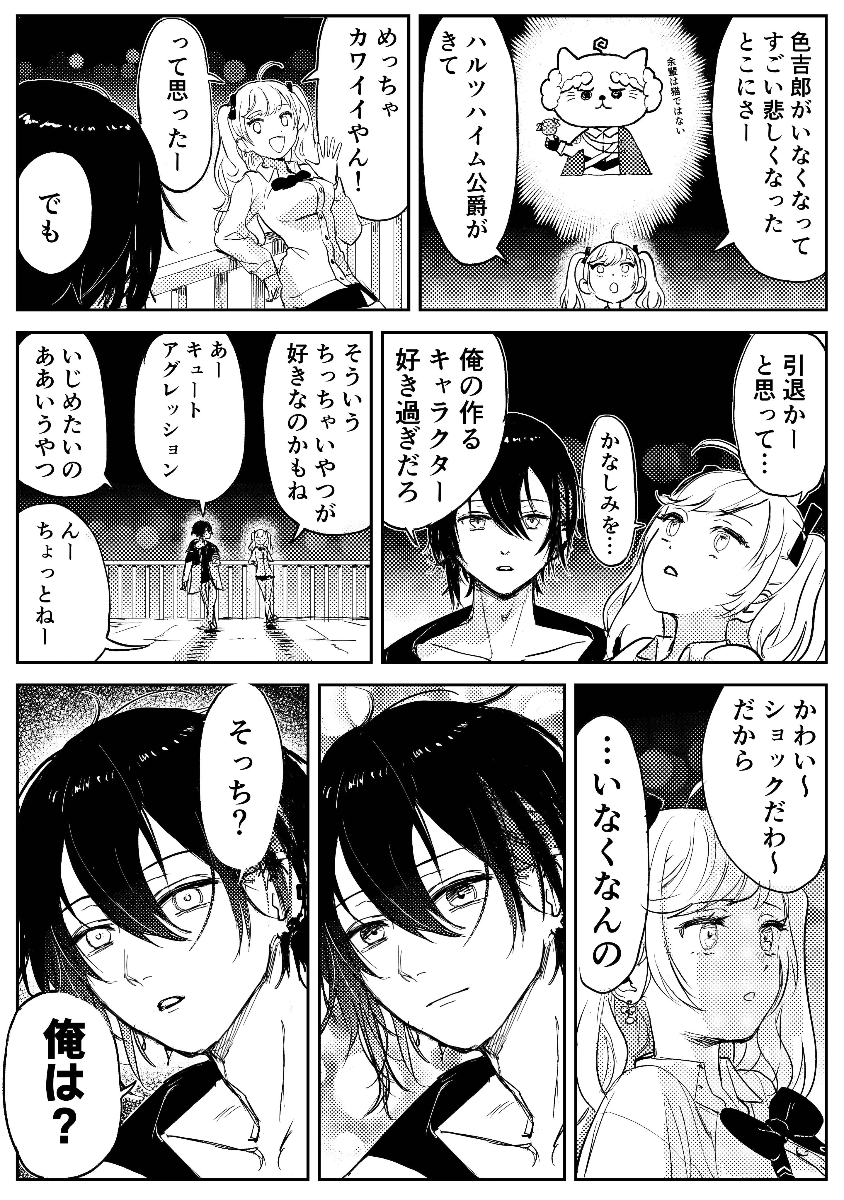 Mayuzumi Kai and Takamiya Rion Comic 2/2 by WADA