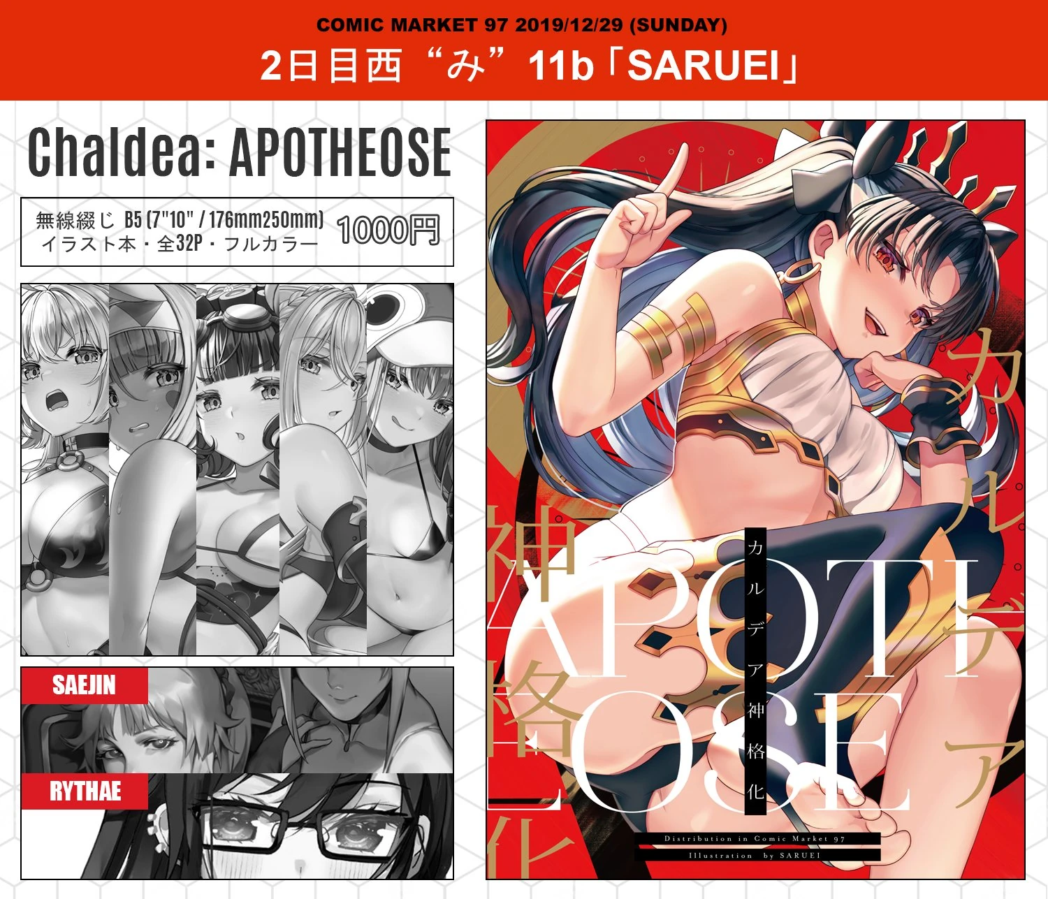 Fanbook Chaldea: Apotheose 2019 by Saruei