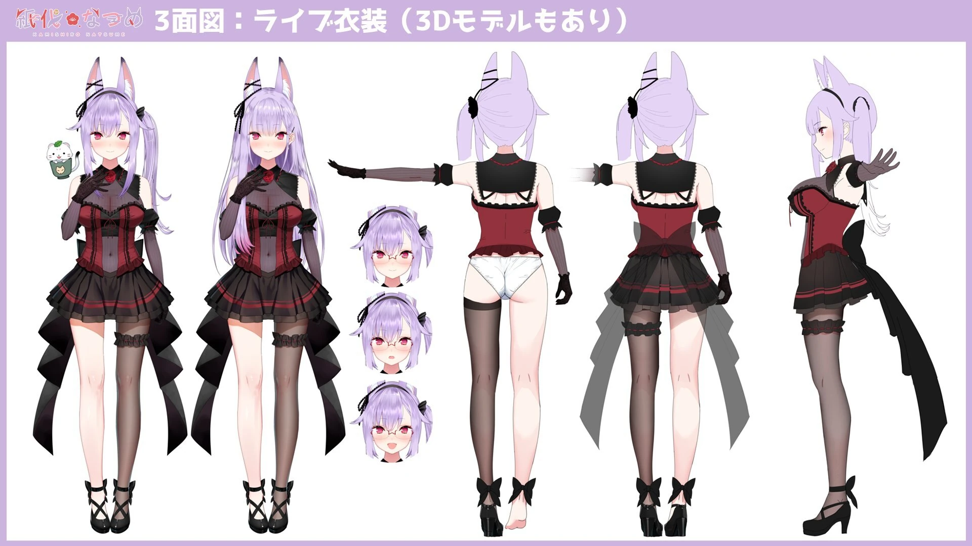 Natsume 4th Outfit Reference Sheet