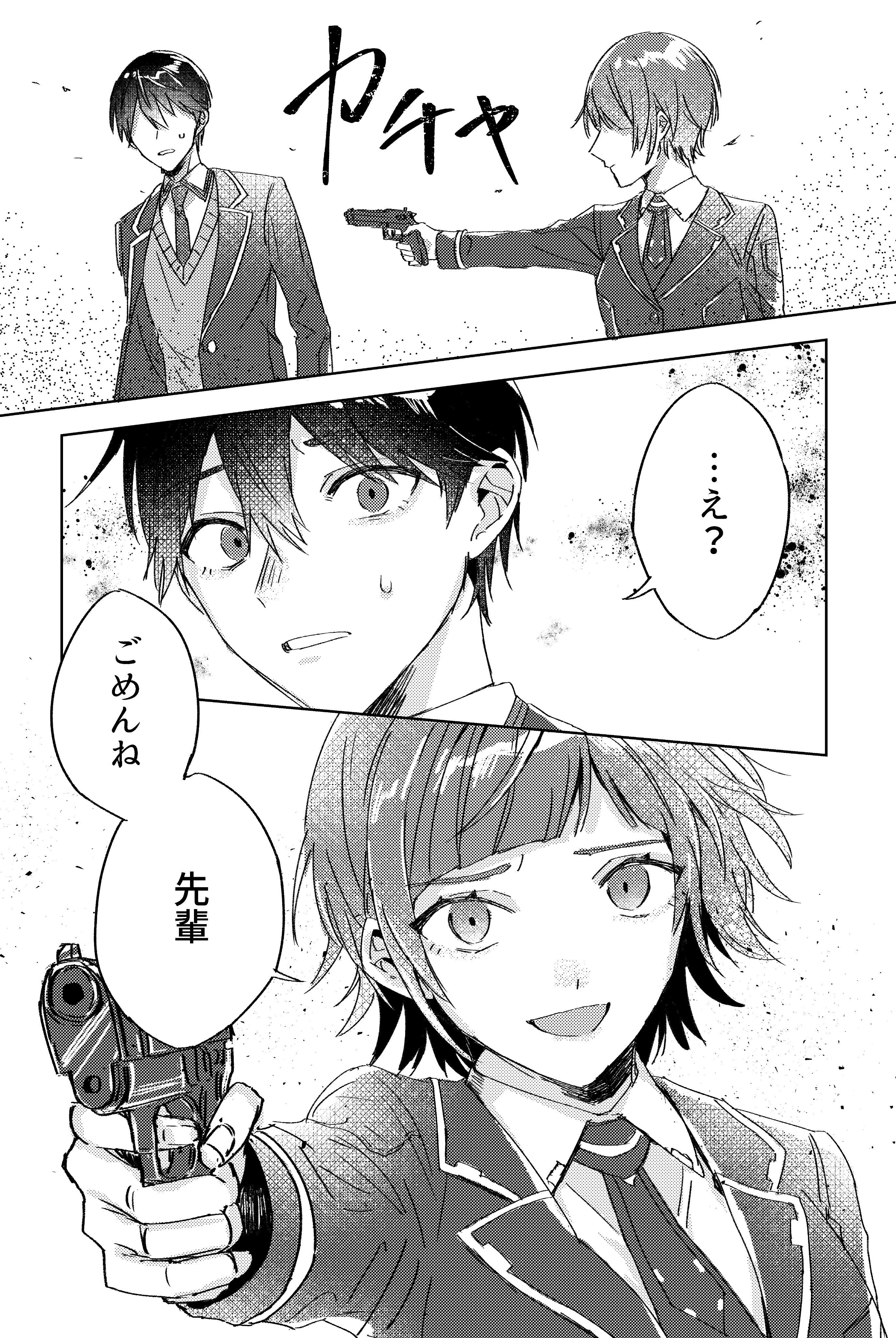 Sword Lily Comic Panel by Suwada
