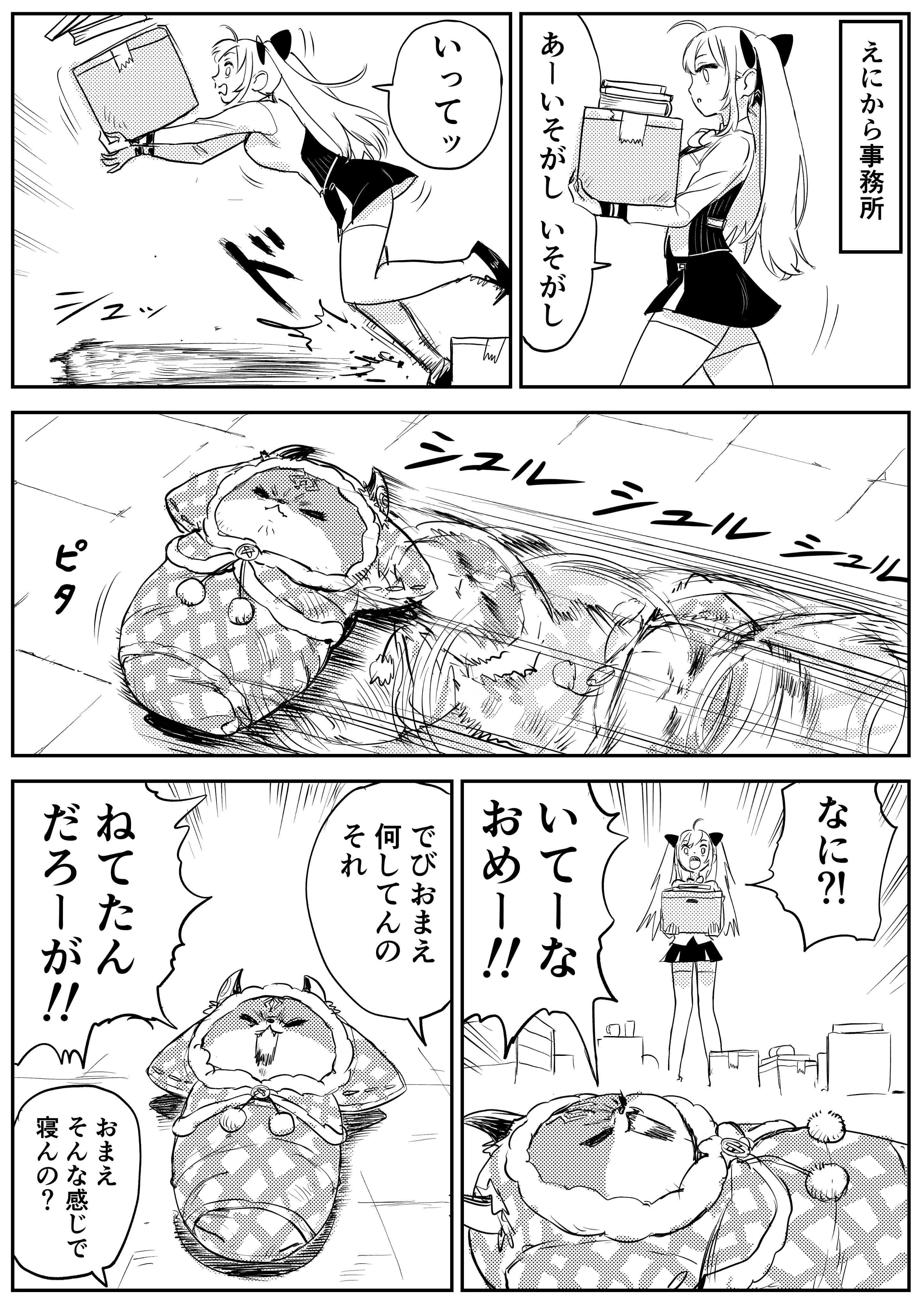 DebiRion "Swaddled Debi" Comic 1/2 by WADA
