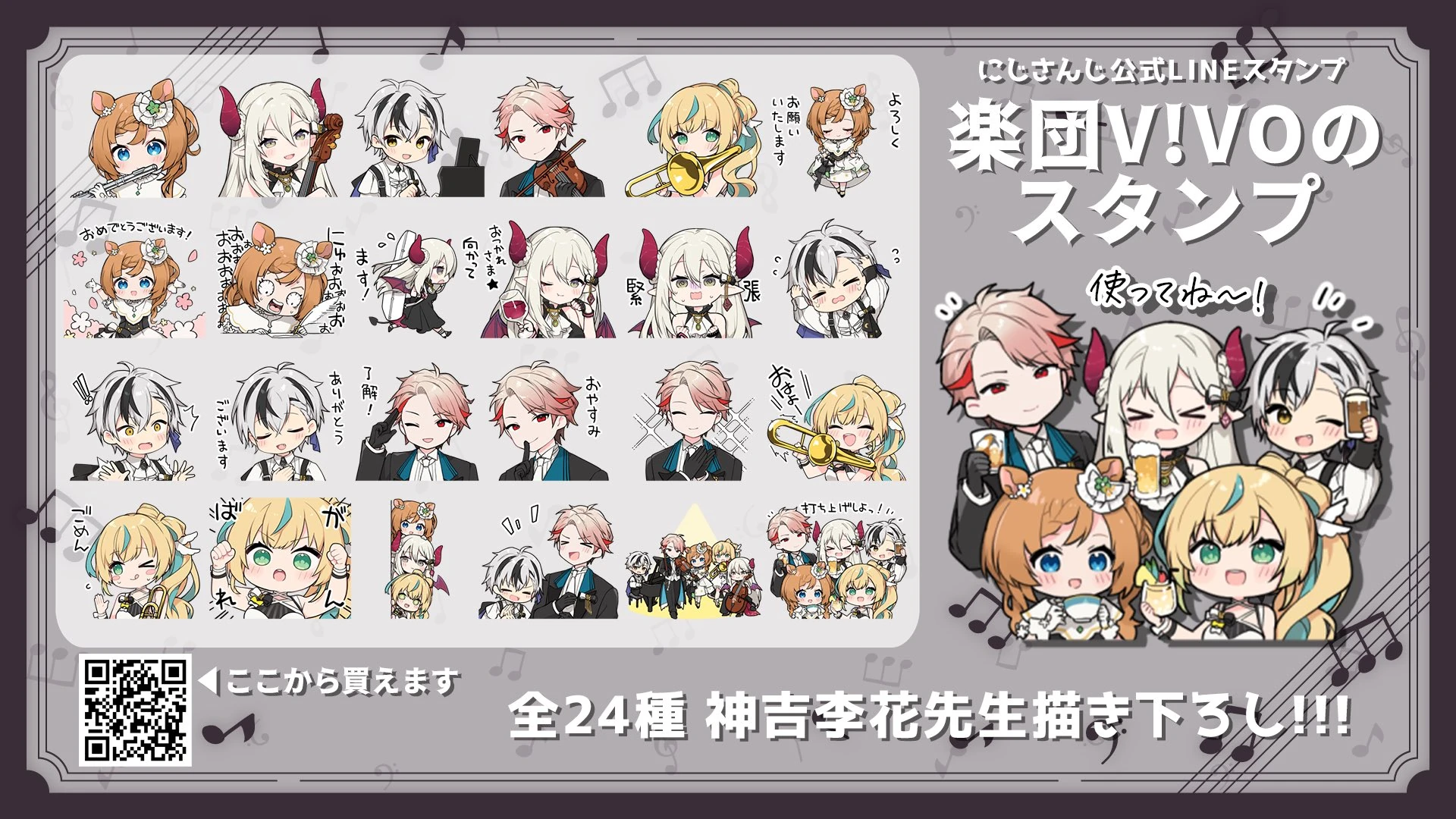 Gakudan V!VO LINE Stamps by Kamiyoshi Rika