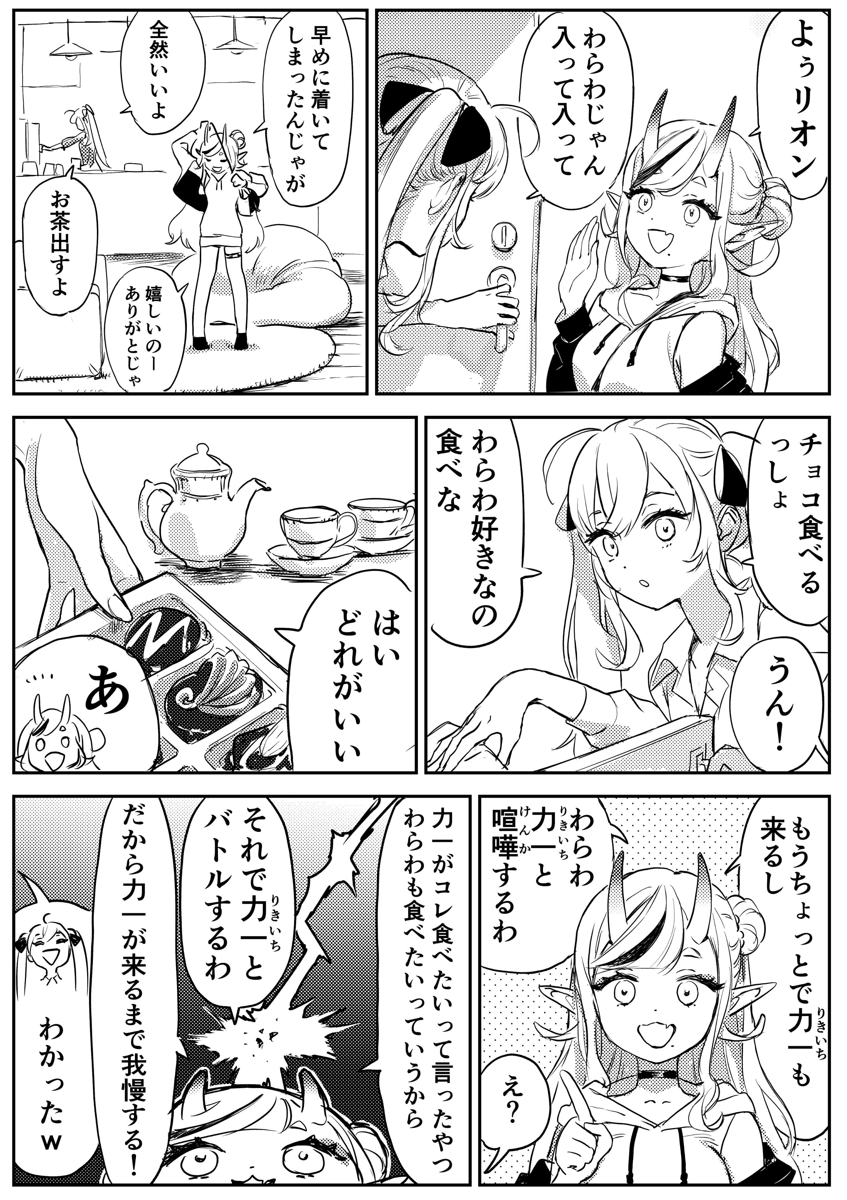 RRR to Rion's mansion Comic 1/3 by WADA