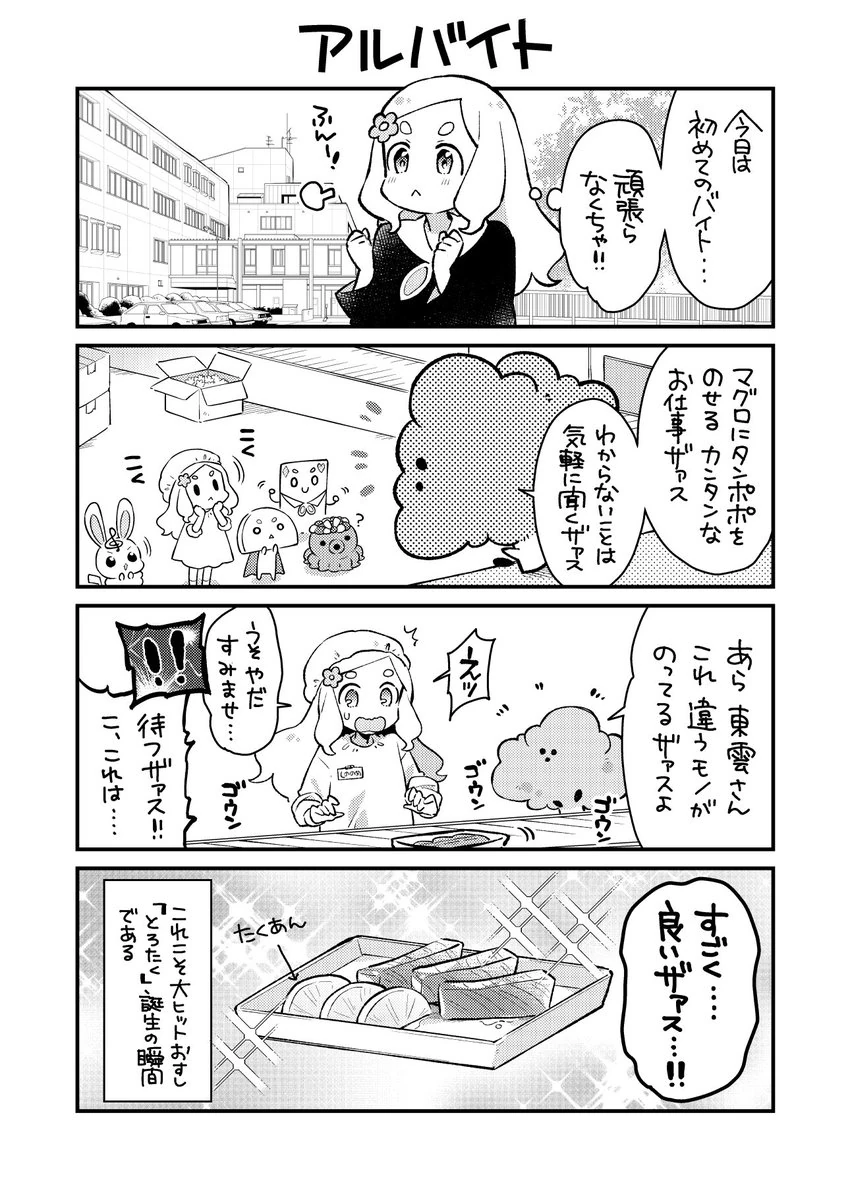 Part-time Job Comic Panel<br>by Kurihara Sakura