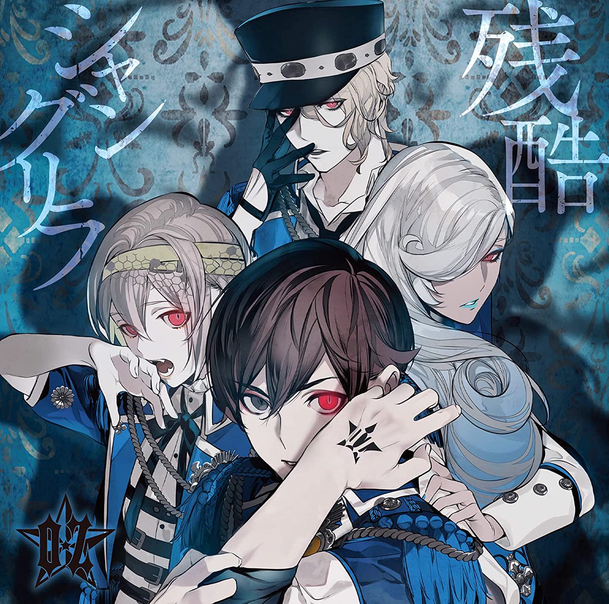 Zankoku Shangri-La/BLOODY KISS/Gyokuza no GEMINI | Visual