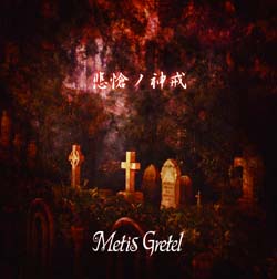 Metis Gretel | Visual Kei Encyclopaedia | Fandom