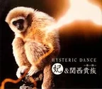 妃＆関西貴族 HYSTERIC DANCE EP (2003.08.20)