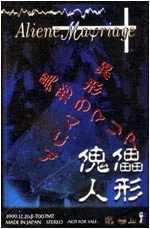 ヴィジュアル系 V系 フライヤー Aliene Ma'riage Eliphas Aliene Ma'riage profile | Aliene Ma'riageプロフィール | vkgy
