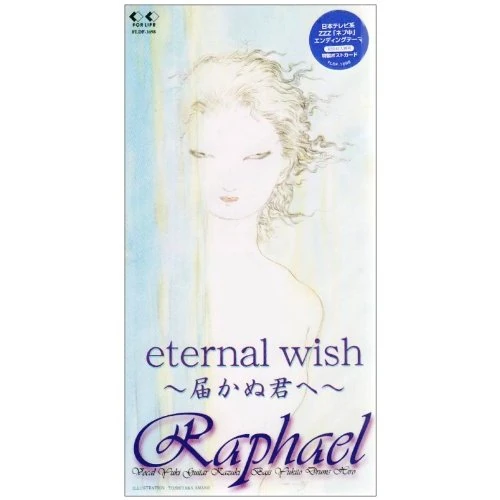 Eternal wish -Todokanu-kun e- (single) | Visual Kei Encyclopaedia