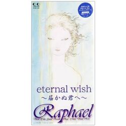 Eternal wish -Todokanu-kun e- (single) | Visual Kei