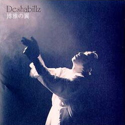 Deshabillz】音源リリースが決定、東名阪ツアー＆完全無料ライブ