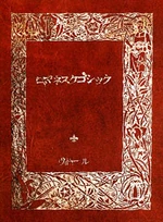 ロマネスクゴシック EP (2004.09.29)