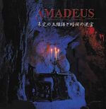 AMADEUS 未完の五線譜と暗闇の迷宮 full-length (2000.06.13)
