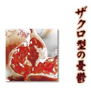 Zakurogata no Yuutsu (single) | Visual Kei Encyclopaedia | Fandom