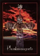 Kami.jpg (11 KB) 2007.07.18 神歌 (Kamiuta)