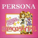 PERSONA 桃色Q2ダイヤル EP (2002.07.10)