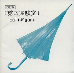 Cali=gari | Visual Kei Encyclopaedia | Fandom